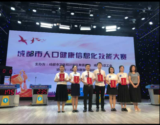 我院杨杰霞同志喜获 2017年度成都市人口健康信息化技能大赛第一名