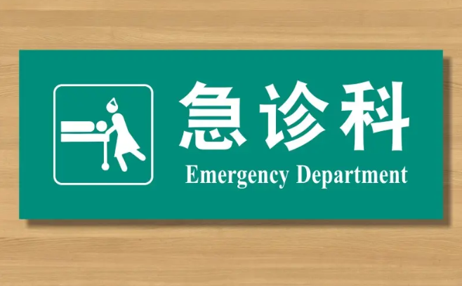 急诊住院和门诊住院报销比例一样吗?