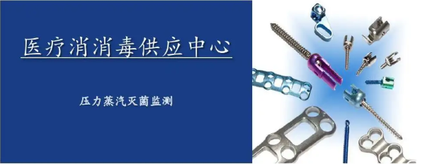 消毒供应中心工作流程