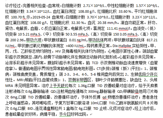 高龄患者的脑梗塞