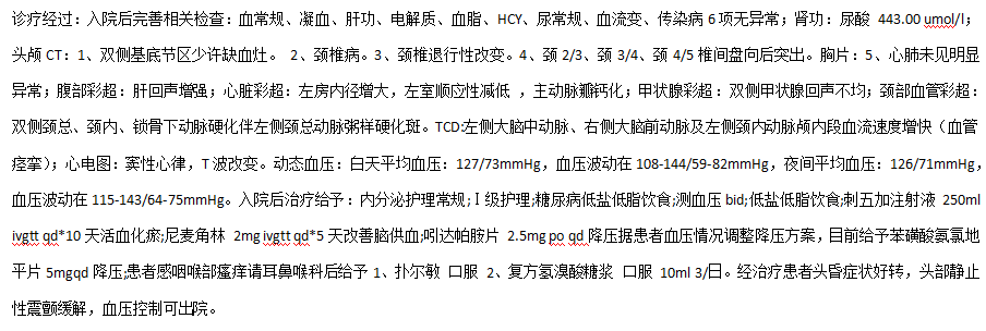 高血压患者在我院治疗康复