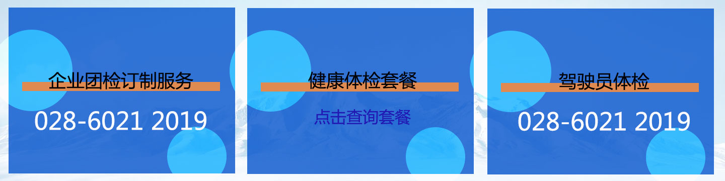 川北医学院附属成都新华医院.体检中心