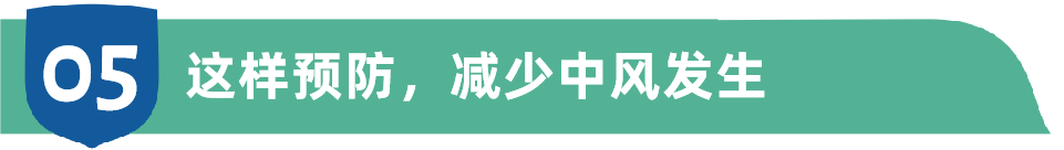 中风的前兆有什么症状|世界预防中风日 中风，让人“卒”不及防的东西~