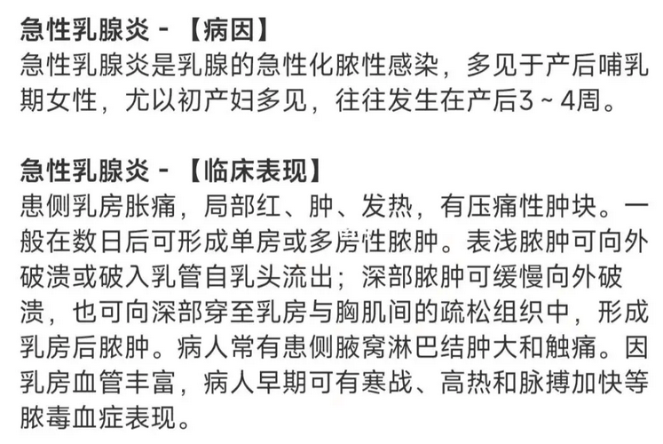 急性乳腺炎吃什么药|哺乳期非哺乳期不影响宝宝吃奶?