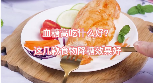 血糖高吃什么最好降糖最快|血糖高的症状有哪些症状?